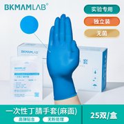 110601014 丁腈手套M码(独立包装)