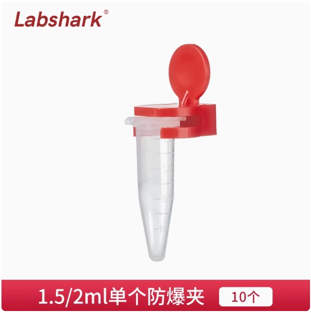 130411114 labshark 单个离心管防爆夹（适配1.5/2ml离心管） 红色