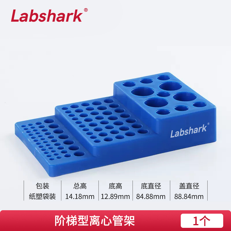 130411001 塑料阶梯型离心管架