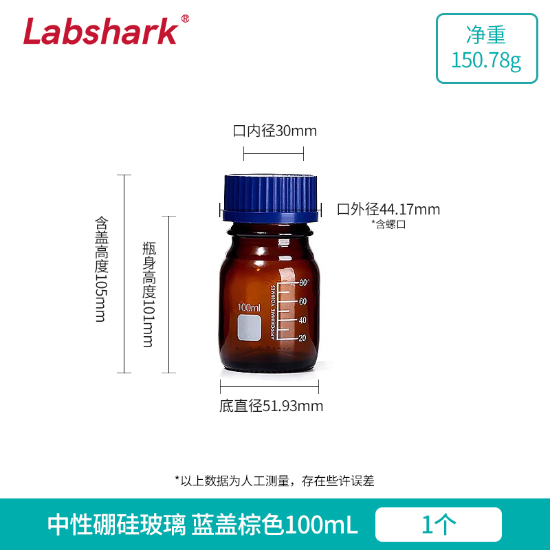 130711008 棕色丝口试剂瓶(蓝盖)100mL